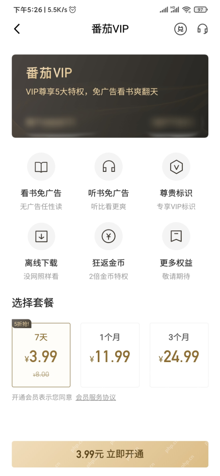 番茄VIP套餐选择与立即开通按钮_番茄免费小说怎么开通VIP_番茄免费小说会员开通操作步骤 - php中文网