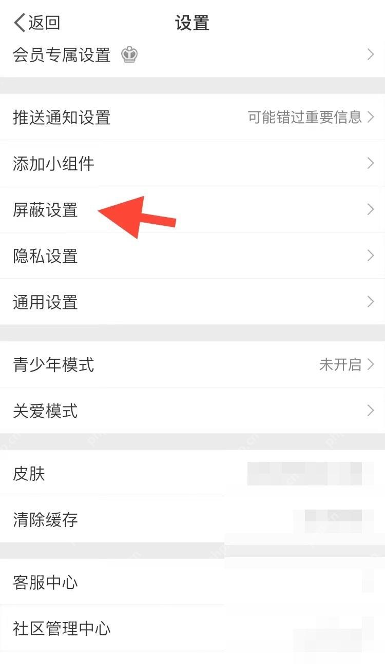 微博设置列表里的屏蔽设置入口