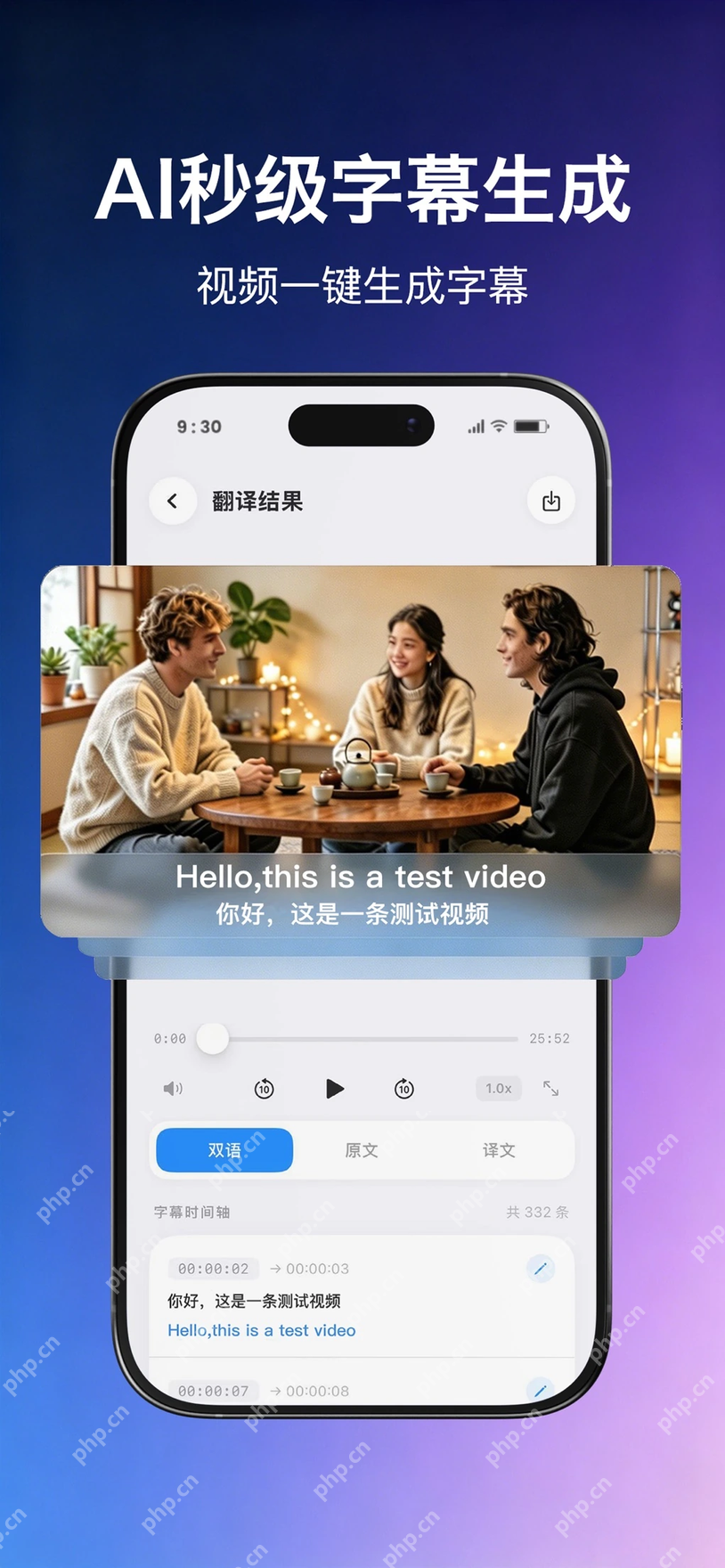 快字幕App的中英双语字幕生成界面