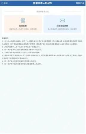 交管12123备案非本人机动车方式选择页