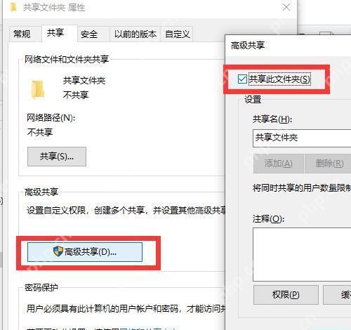 Win10 高级共享窗口中勾选共享此文件夹