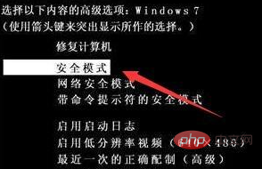 win7系統下出現0xc0000225無法進入系統