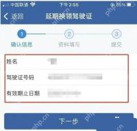 交管12123延期换领驾驶证确认信息页