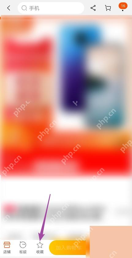 淘宝商品详情页底部的收藏按钮