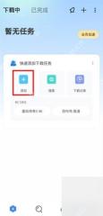 迅雷网盘 APP 怎么搜索云盘里存的文件第2步操作界面