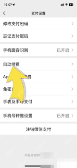 转转怎么取消验机服务自动扣款