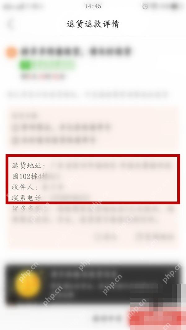 拼多多退货退款详情页面显示退货地址收件人和联系电话