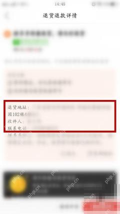 拼多多退货退款详情页面显示退货地址收件人和联系电话