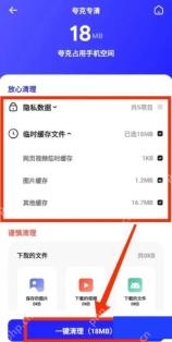 夸克专清页面勾选缓存数据并一键清理
