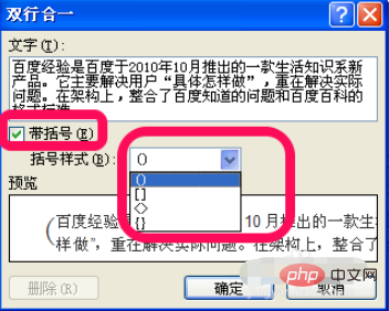 Wordで2行を1行にまとめる方法