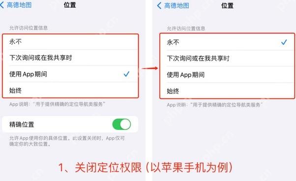 iPhone高德地图位置权限和精确位置设置