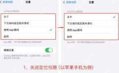 iPhone高德地图位置权限和精确位置设置