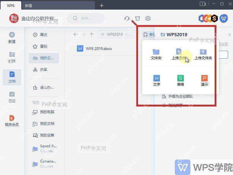 Word云文档共享文件夹成员管理与权限设置