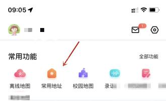 百度地图怎么删除家庭地址？3分钟学会的实用教程