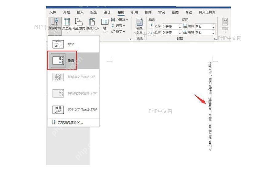 Word 文档中已经处于竖排显示的文字内容位置