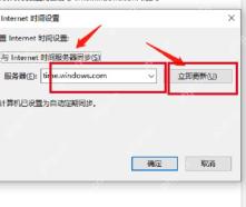 Windows Internet 时间设置中的服务器下拉框和立即更新按钮。