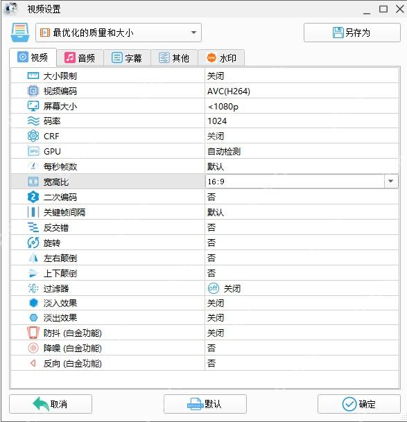 格式工厂视频输出配置中的屏幕大小和码率项目