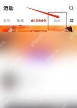 Keep不显示心率怎么办_Keep心率数据未显示排查指南
