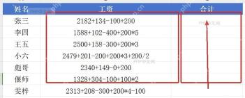 WPS表格工资列为文本表达式合计列留空