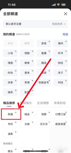 百度APP怎么查看百度热搜榜单操作界面