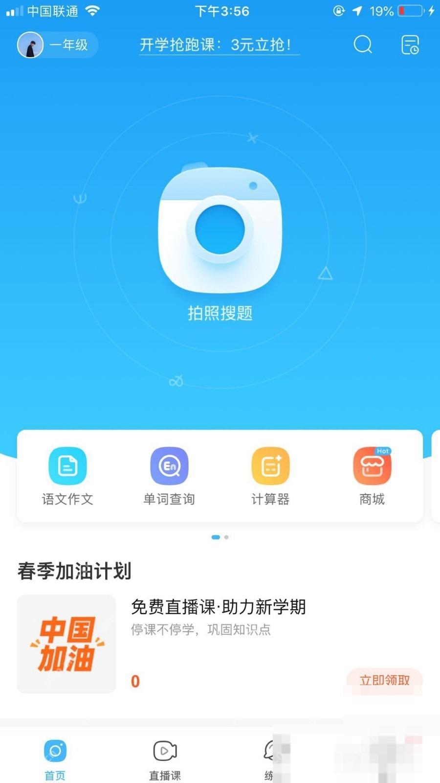 作业帮 App 首页底部显示直播课入口