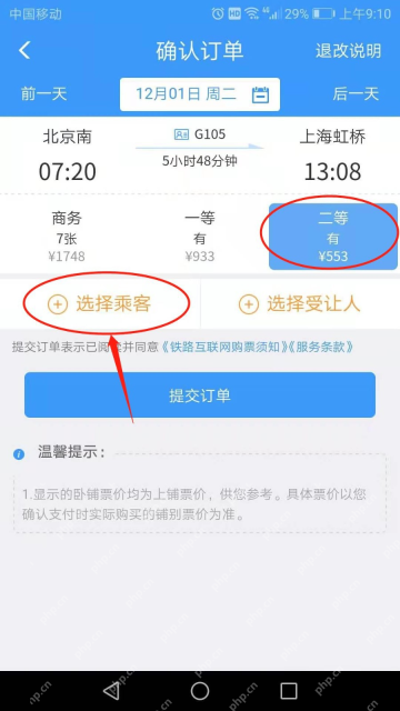 铁路12306确认订单页二等座席别高亮和票价