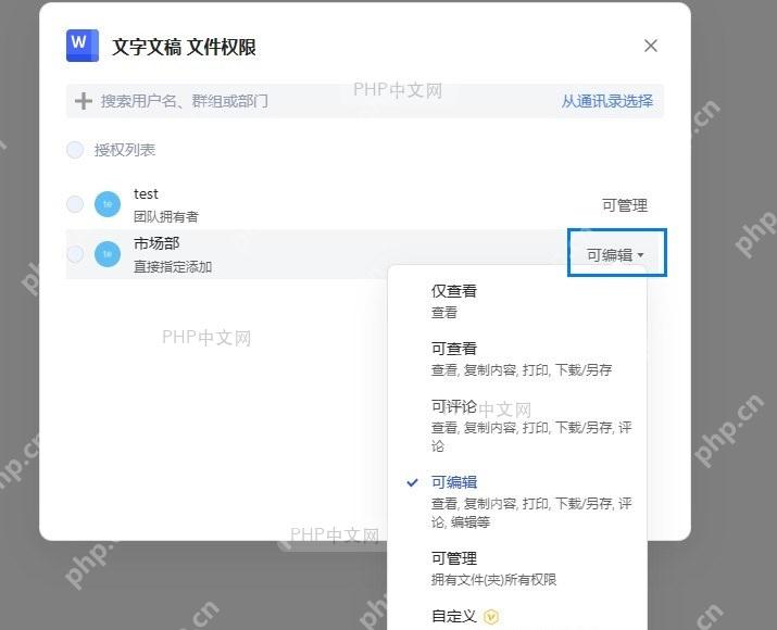 文档列表界面,右键菜单中显示‘文档权限’选项