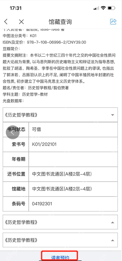 移动图书馆馆藏与借阅信息