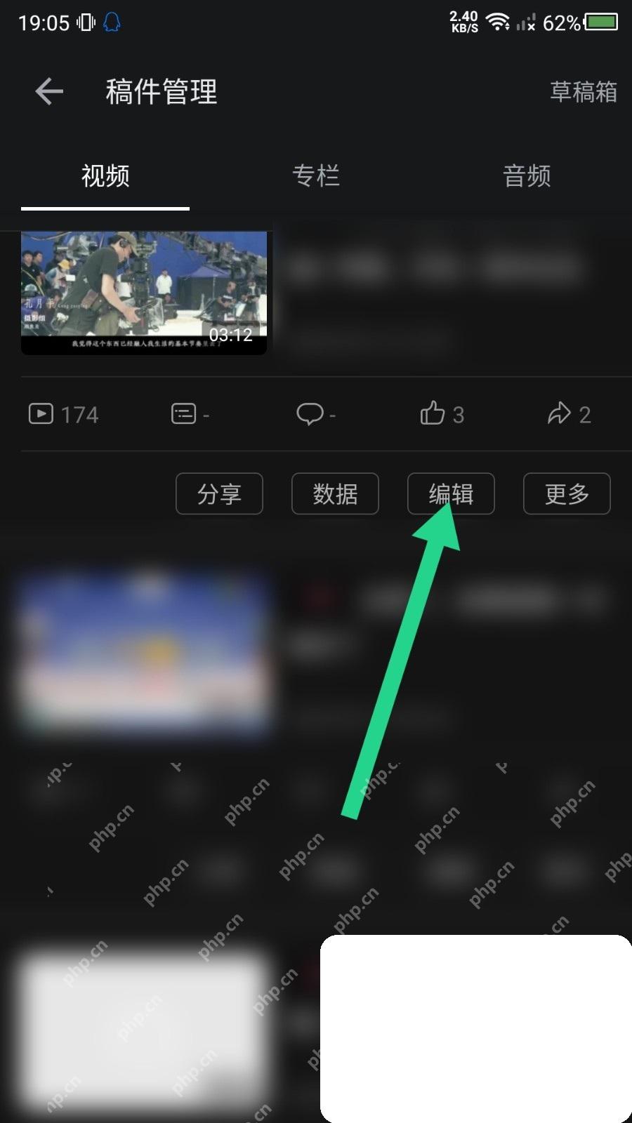 B站稿件列表目标视频编辑入口
