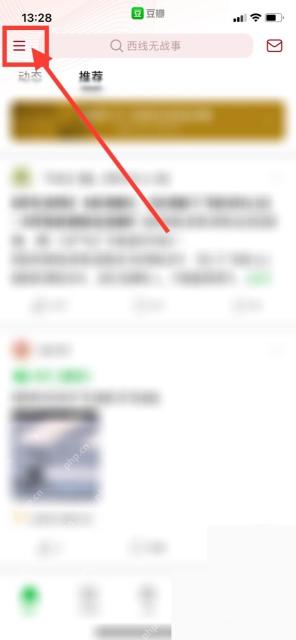 豆瓣app怎么查看自己收藏的内容