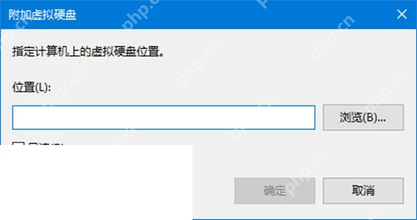 Win10 附加虚拟硬盘窗口点击浏览选择 VHD 文件