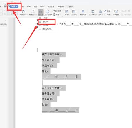 WPS文字在页面布局中打开分栏菜单的步骤界面