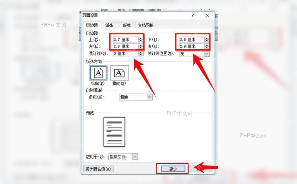 页面设置窗口中上边距下边距左边距右边距数值框