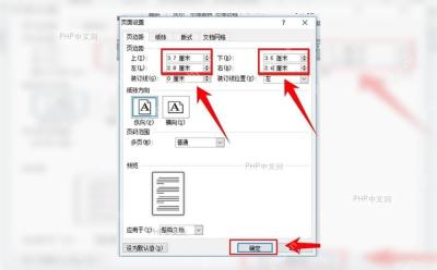 页面设置窗口中上边距下边距左边距右边距数值框