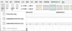 数据透视表设计里打开分类汇总菜单设置分类汇总位置