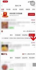 拼多多评价怎么删除
