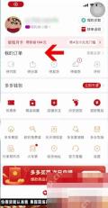 拼多多已评价订单记录里的删除评价入口