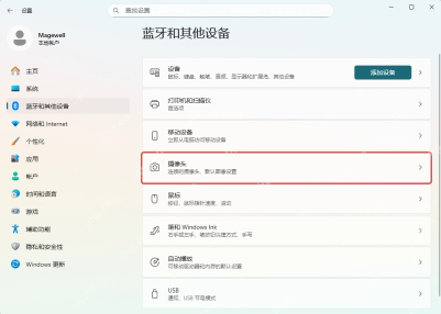 Win11 蓝牙和设备相机设置页查看连接的相机