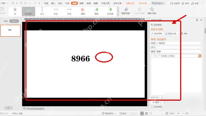 WPS 演示放映预览中动态数字停留在 8966