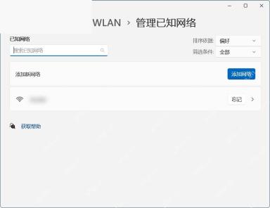 在管理已知网络中选择指定 WiFi