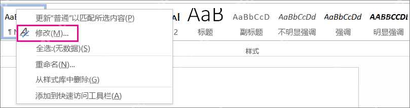 Word 样式库中打开修改样式入口