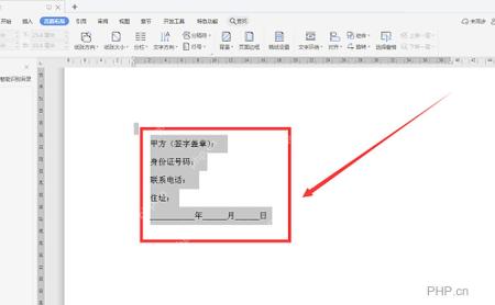 WPS文字合同末尾录入甲方签章内容的步骤界面