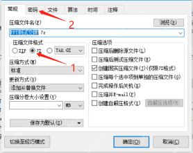 7-Zip怎么设置压缩参数方便下次直接复用