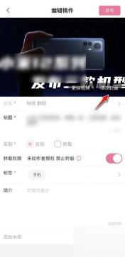 哔哩哔哩编辑稿件页面里的修改封面入口