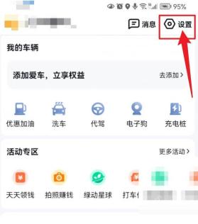百度地图我的页面右上角设置入口