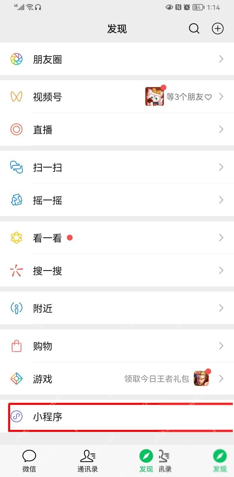 微信小程序主页入口
