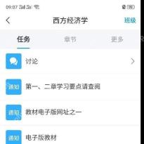 学习通课程通知任务列表
