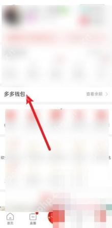 拼多多多多支付怎么关闭