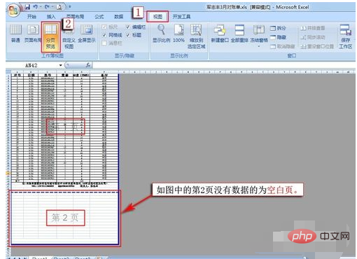 Excelで空白ページを削除する方法