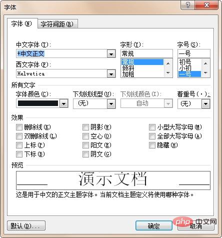 WPSで文字間隔を設定する場所